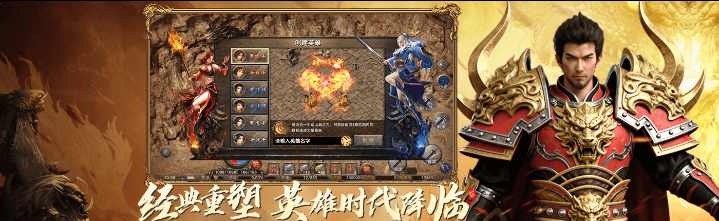 1.76合击传奇手机端英雄选择界面
