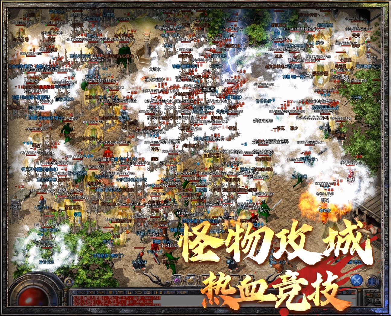 1.80合击传奇热血战斗：怪物攻城与玩家竞技