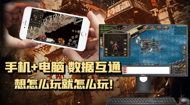 嘟嘟传奇三端互通（手机+电脑）宣传画
