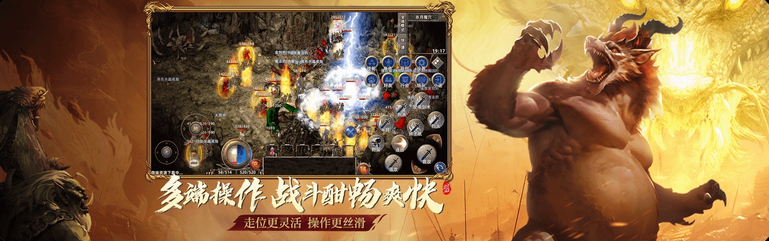 合击传奇手机端游戏画面：赤月魔穴激战赤月恶魔